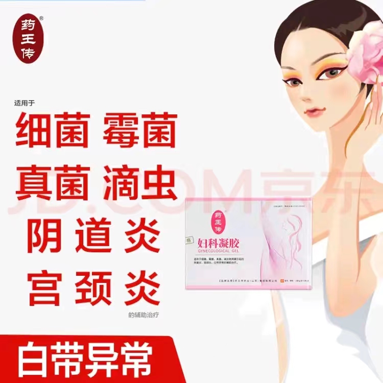 藥王傳&middot;婦科凝膠