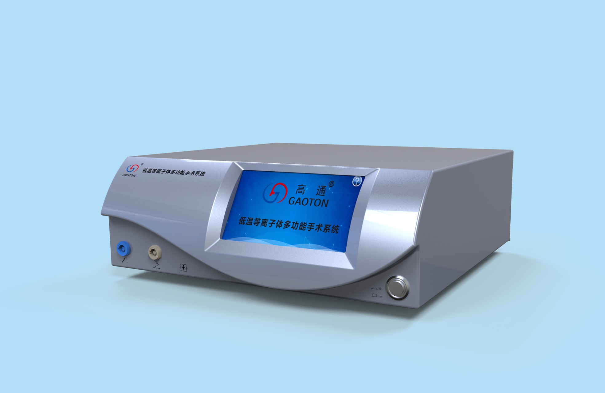低溫等離子體多功能手術(shù)系統(tǒng)
