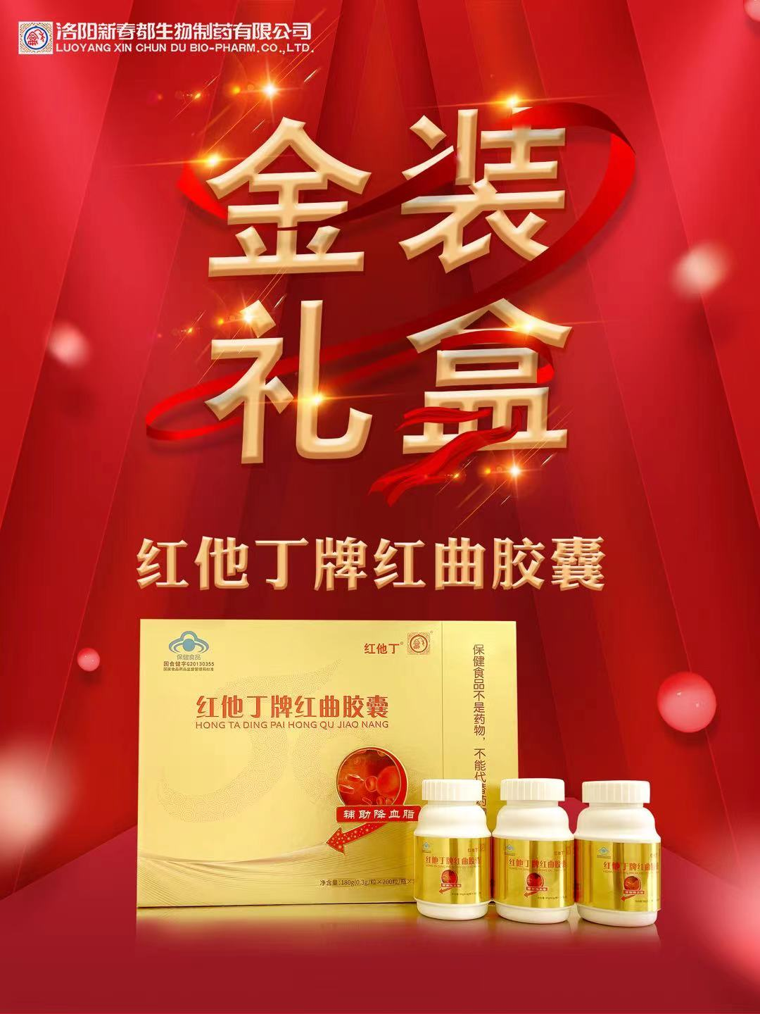 新春都建廠五十周年紀念裝紅曲&mdash;&mdash;金裝禮盒紅曲