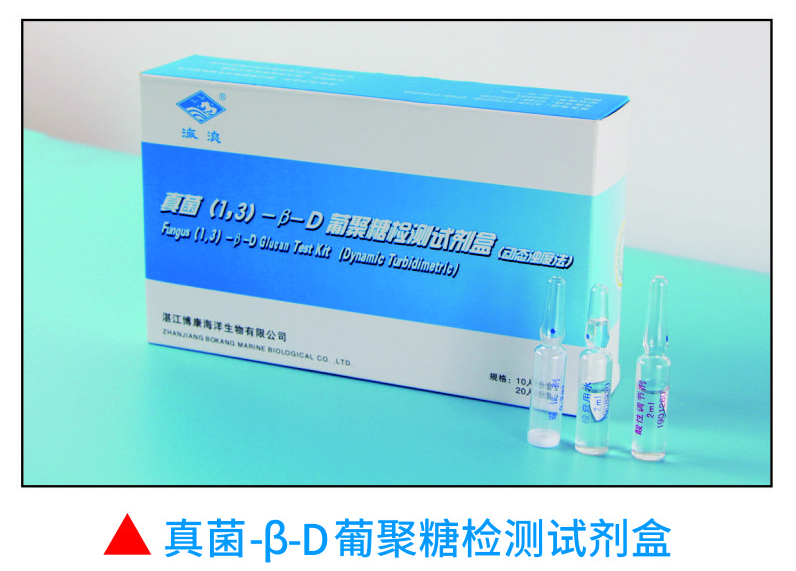 "真菌（1,3）-&beta;-D葡聚糖 檢測(cè)試劑盒 "