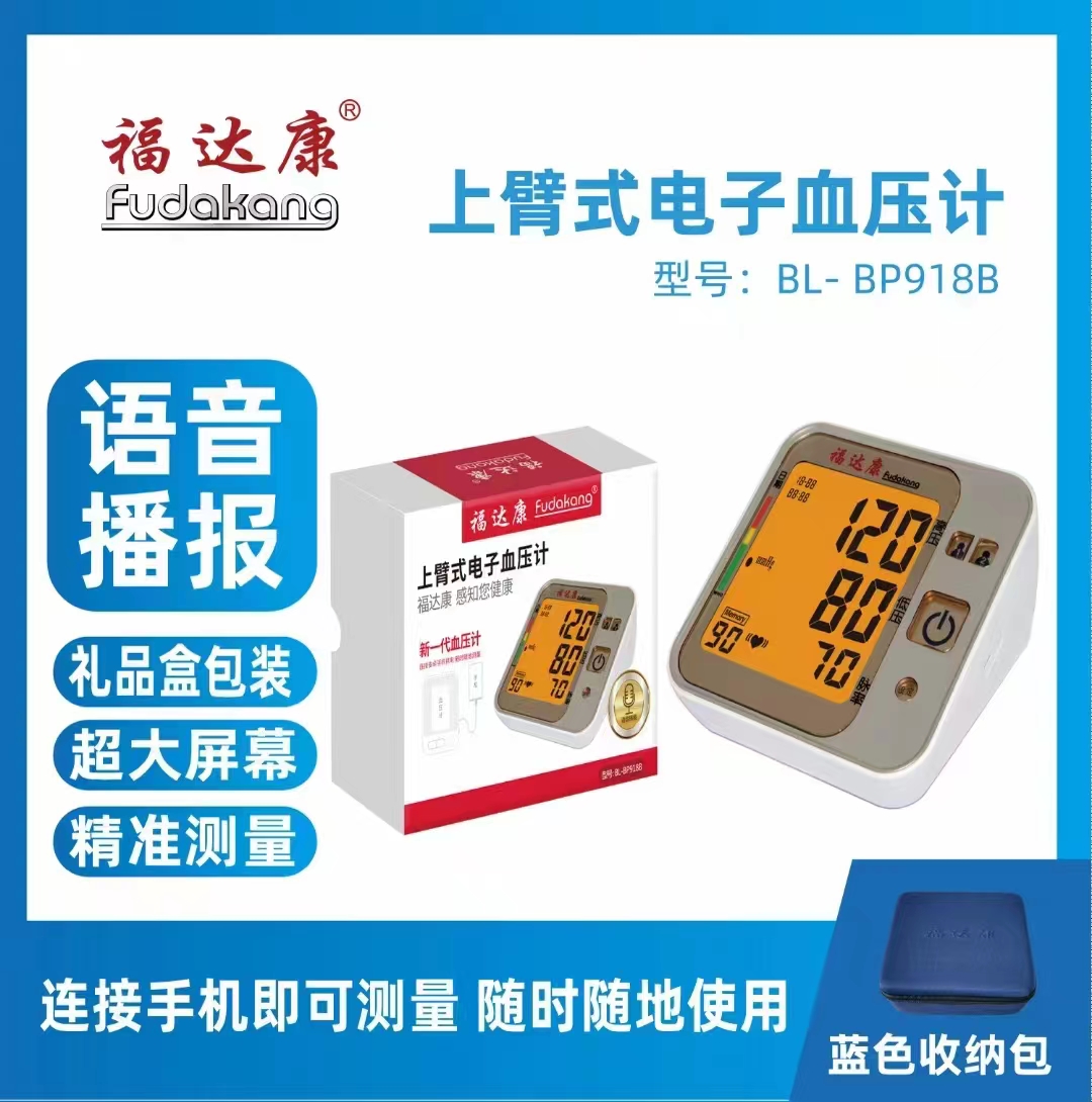 上臂式電子血壓計(jì)