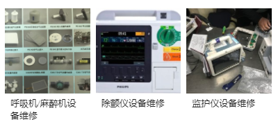 內(nèi)鏡、B超、監(jiān)護(hù)維修系列