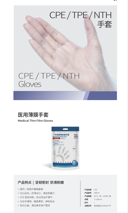 醫(yī)用薄膜手套