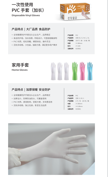一次性使用PVC手套(加長(zhǎng)）