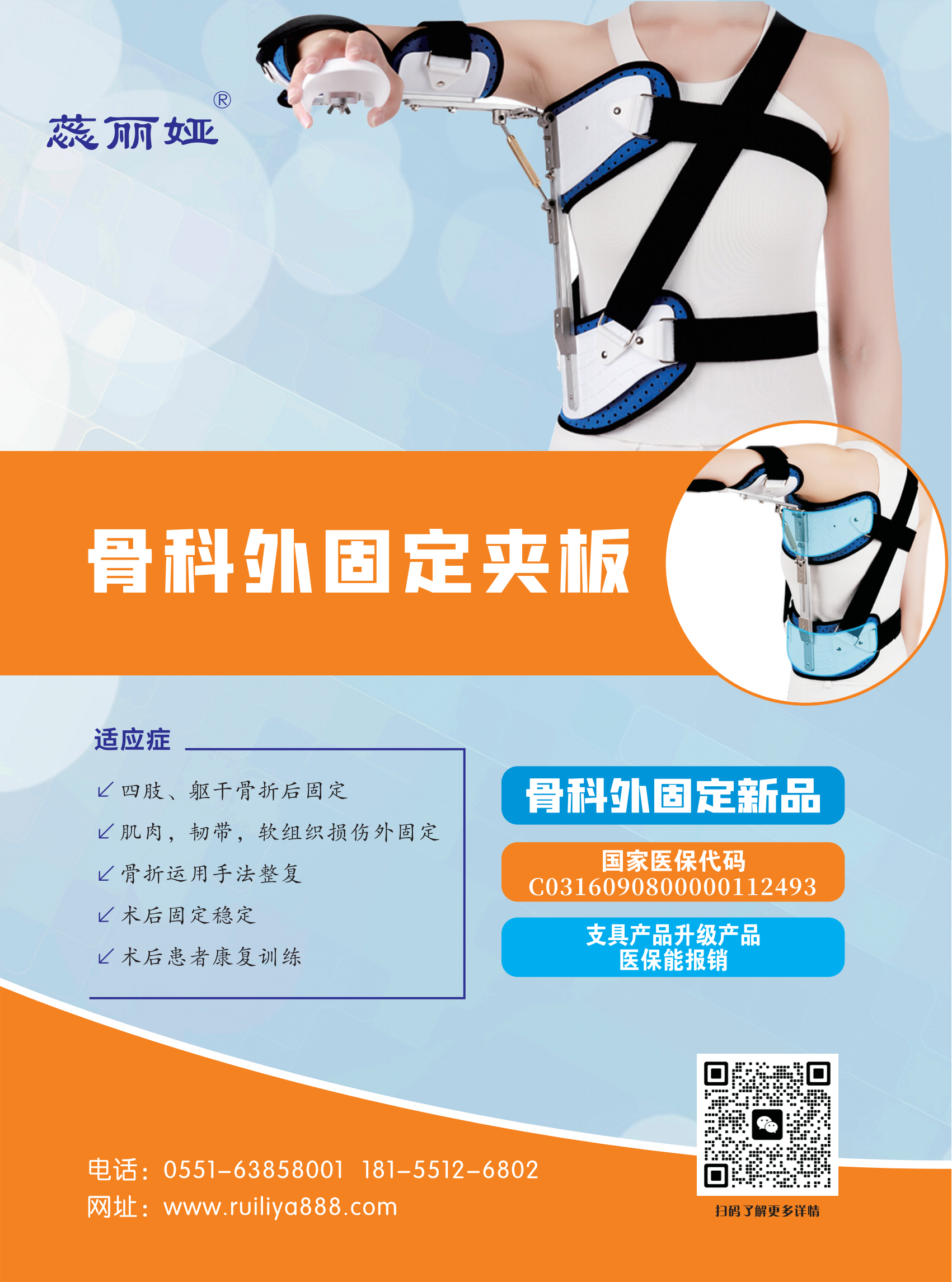 骨科外固定夾板