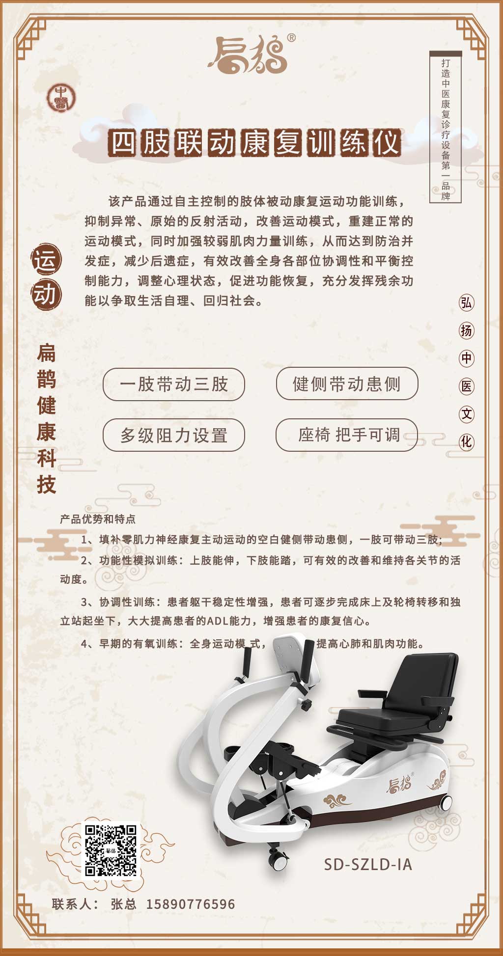 四肢聯(lián)動(dòng)康復(fù)訓(xùn)練儀