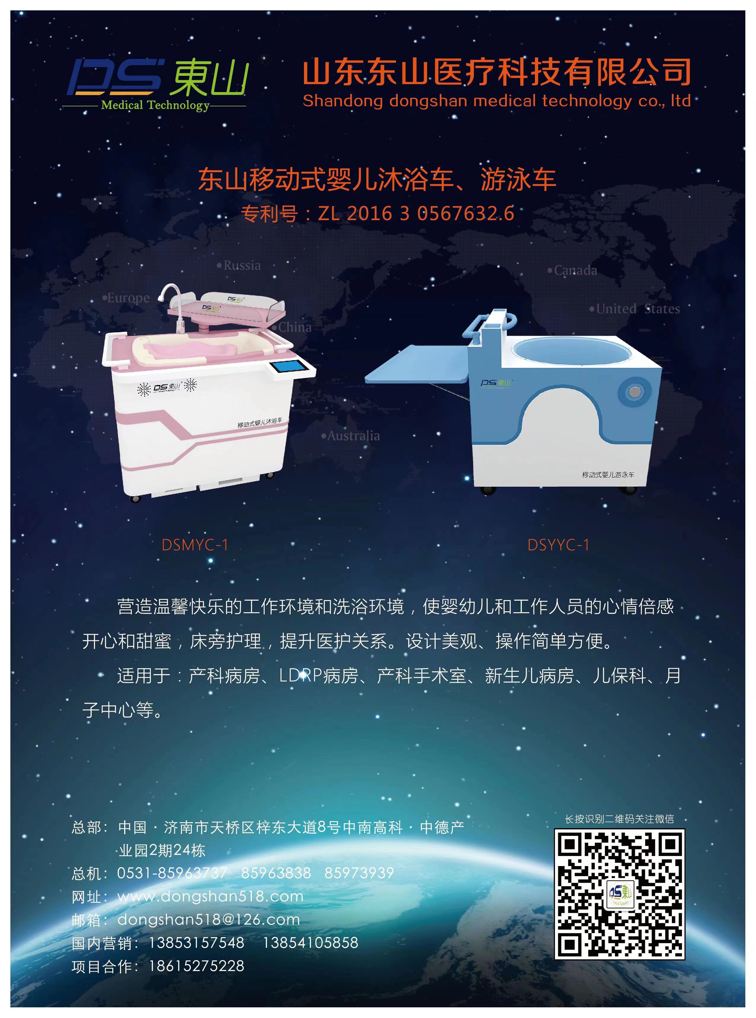 東山移動(dòng)式嬰兒沐浴車、游泳車