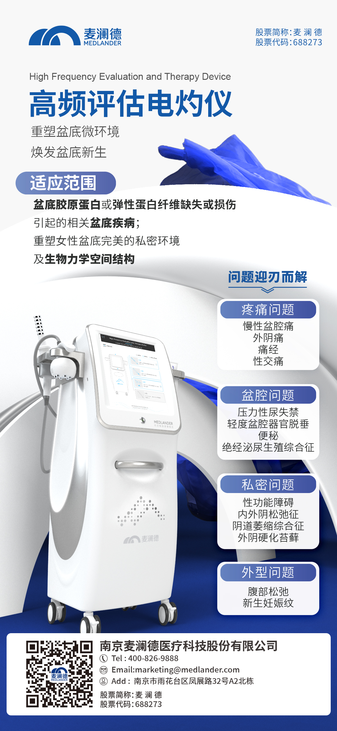 高頻評(píng)估電灼儀