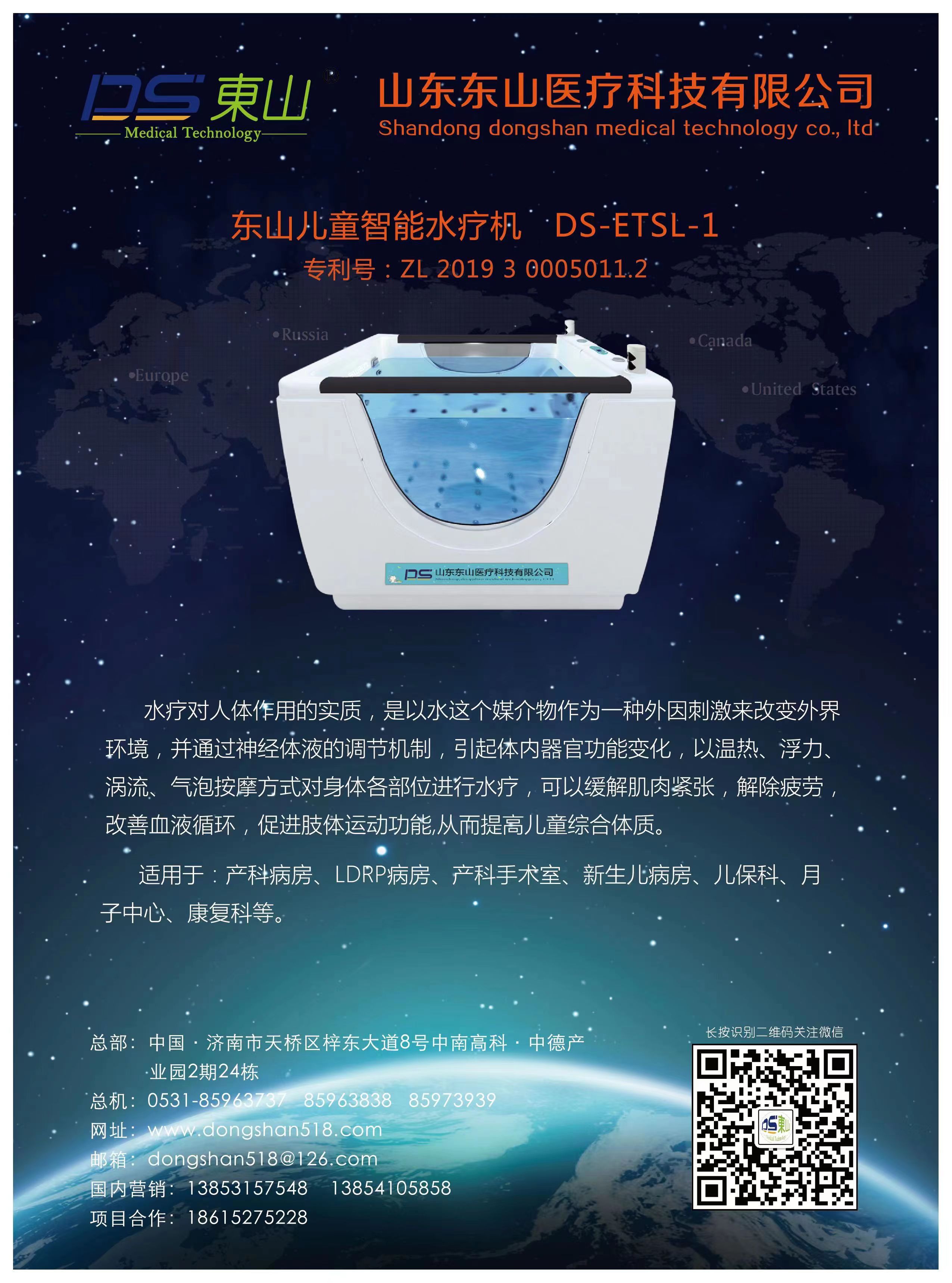 東山兒童智能水療機(jī)  DS-ETSL-1