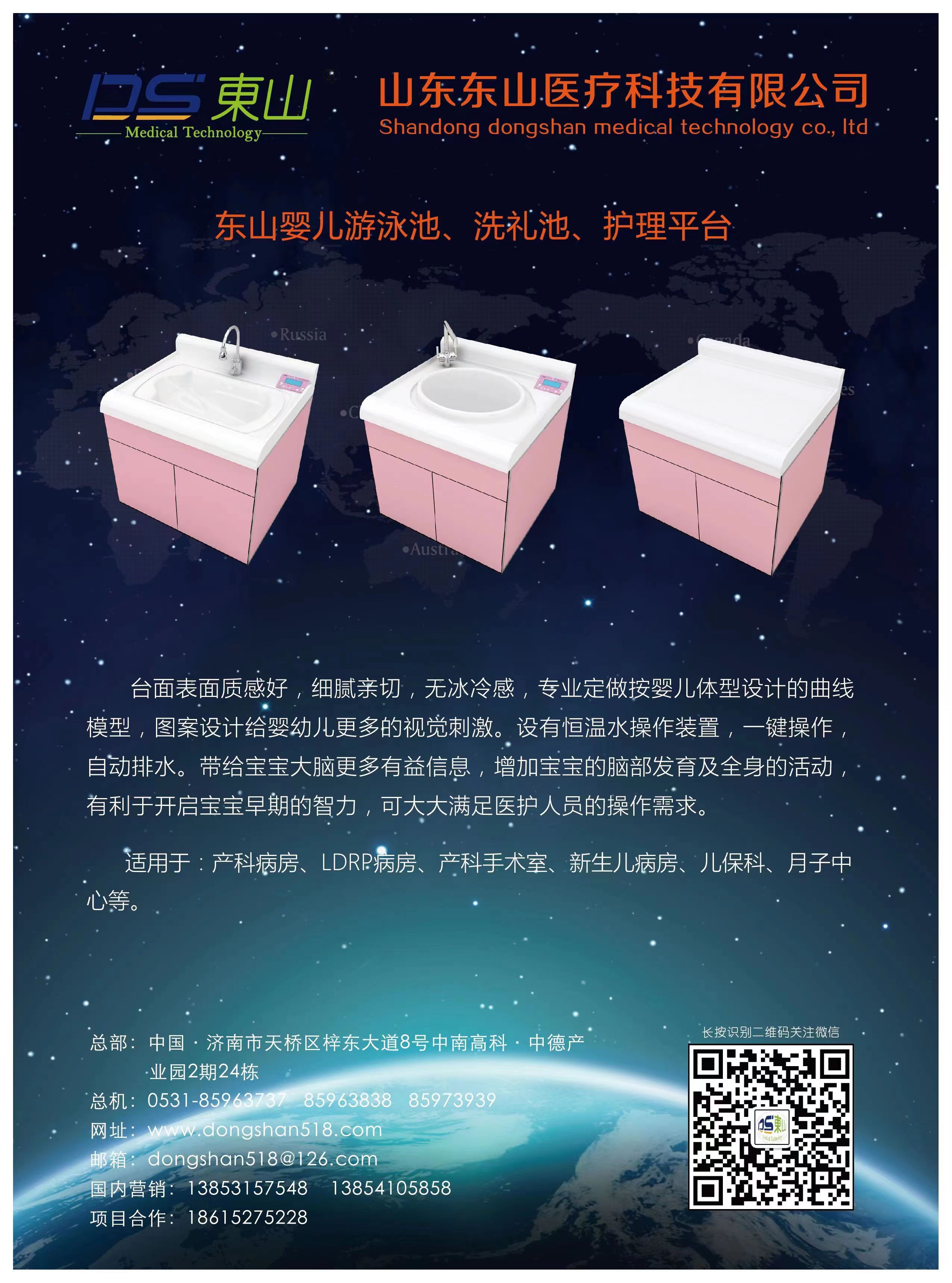 東山嬰兒游泳池、洗禮池、護(hù)理平臺