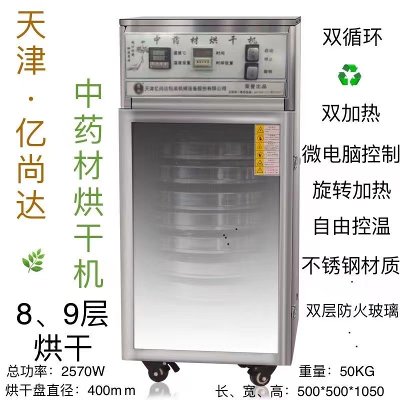 中藥材烘干機