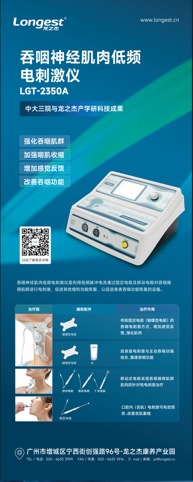 吞咽神經(jīng)肌肉低頻電刺激儀