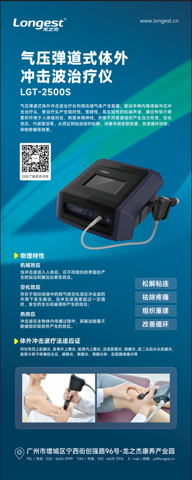 氣壓彈道體外沖擊波治療儀