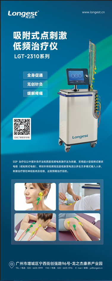 吸附式點刺激低頻治療儀