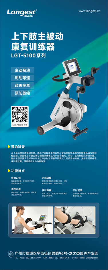 5100D上下肢主被動康復訓練器