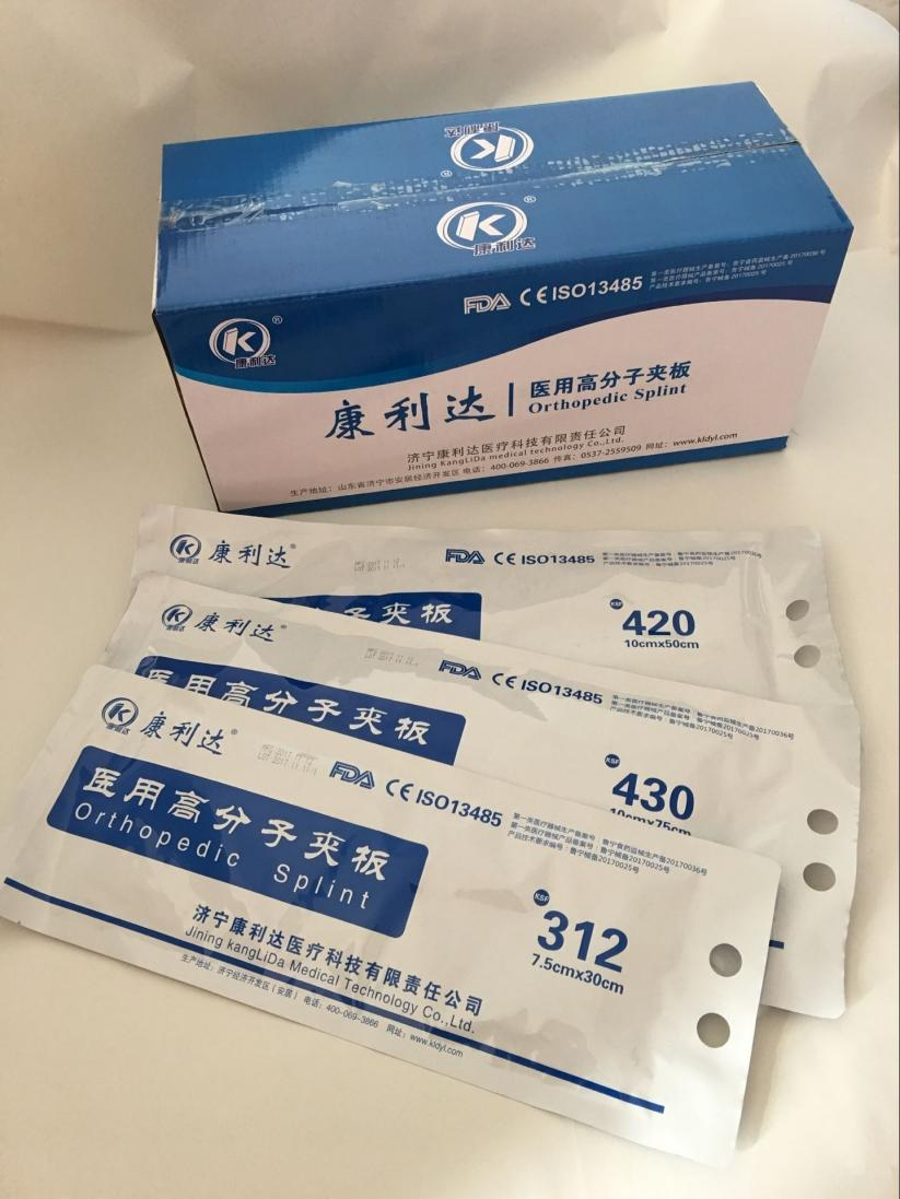 醫(yī)用高分子夾板