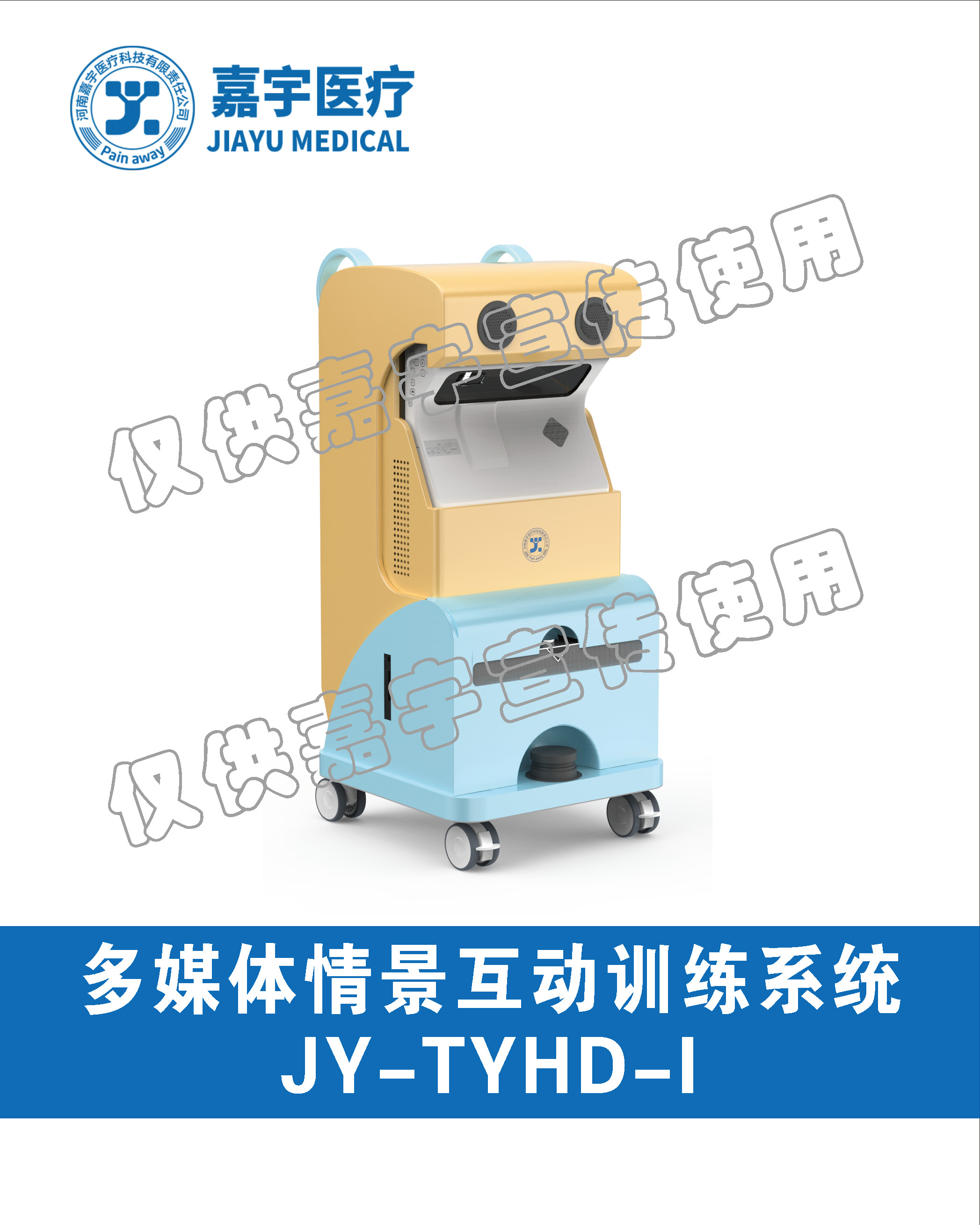 多媒體情景互動(dòng)訓(xùn)練系統(tǒng)