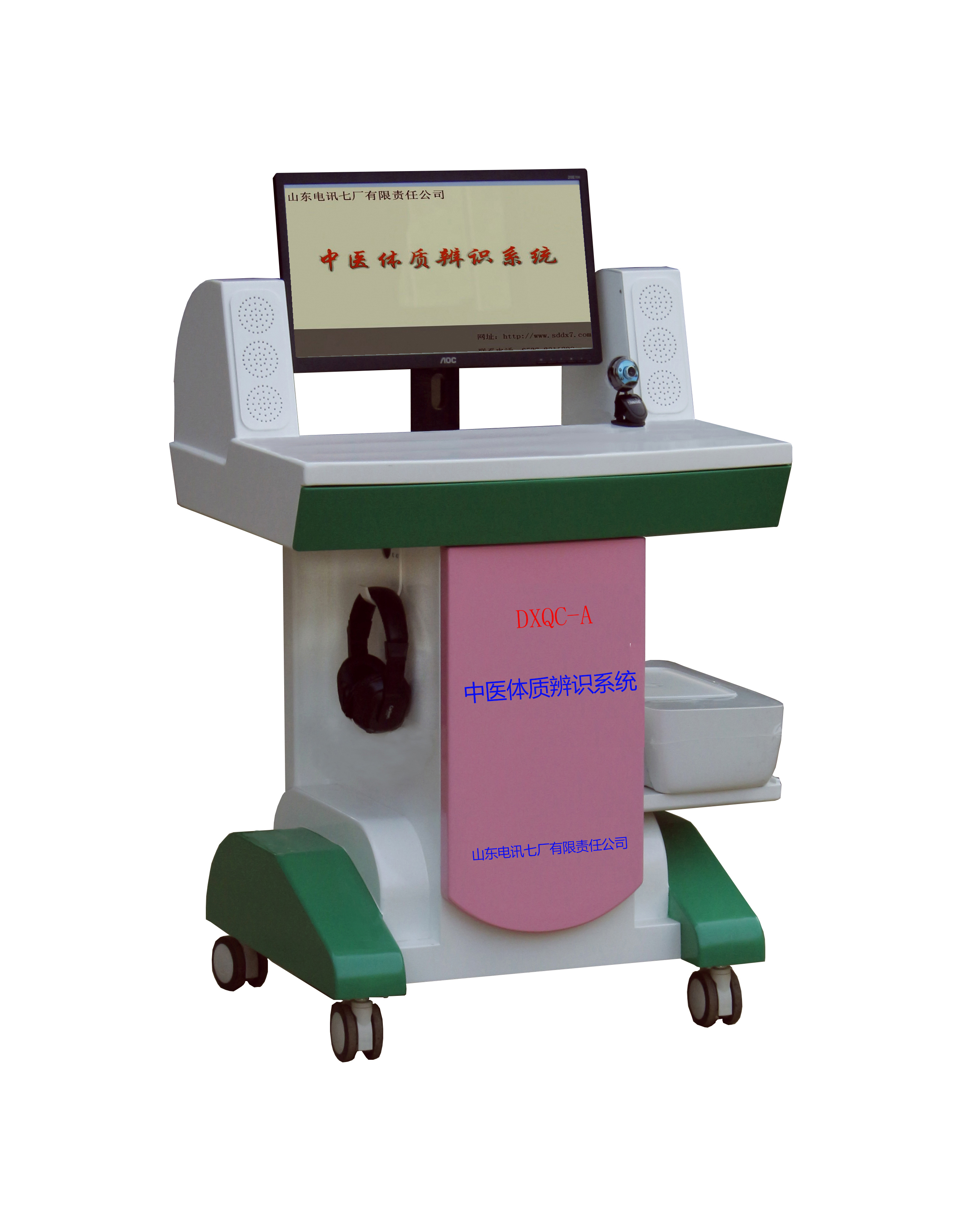 DXQC-A中醫(yī)體質(zhì)辨識系統(tǒng)