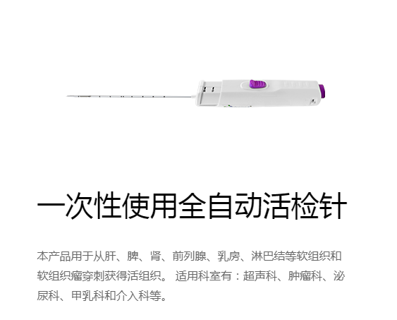 一次性使用全自動活檢針