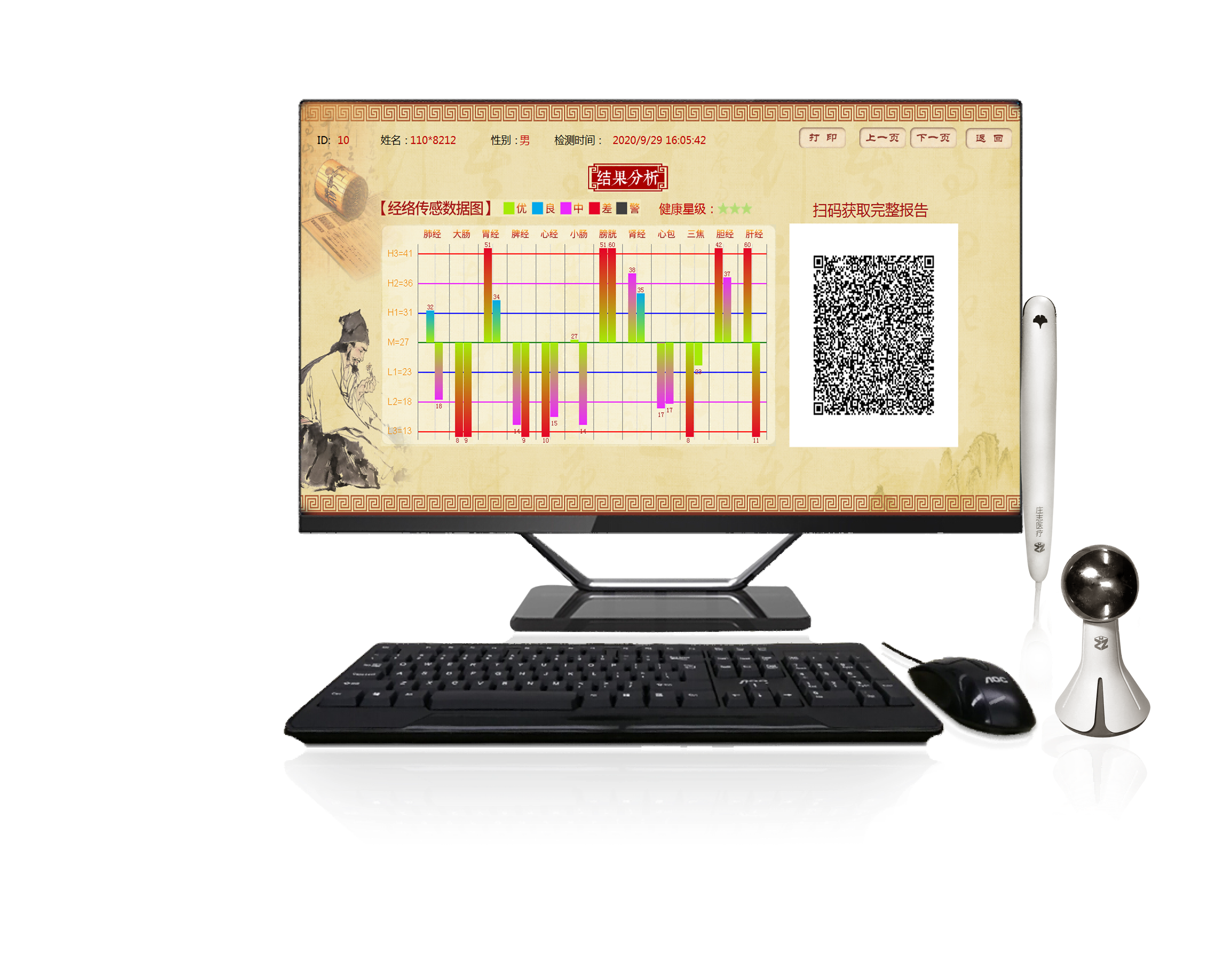 中醫(yī)經(jīng)絡(luò)檢測儀（標(biāo)準(zhǔn)版）