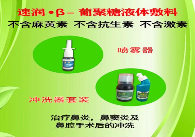 速潤&middot;&beta;- 葡聚糖液體敷料