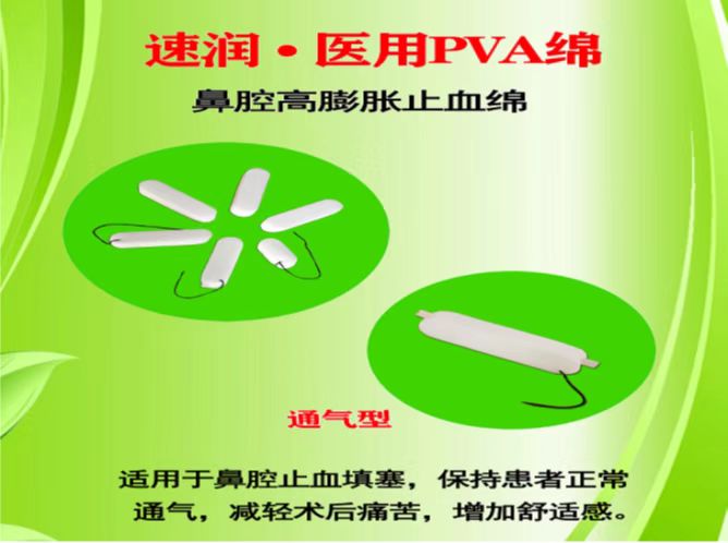 速潤&middot;醫(yī)用PVA綿