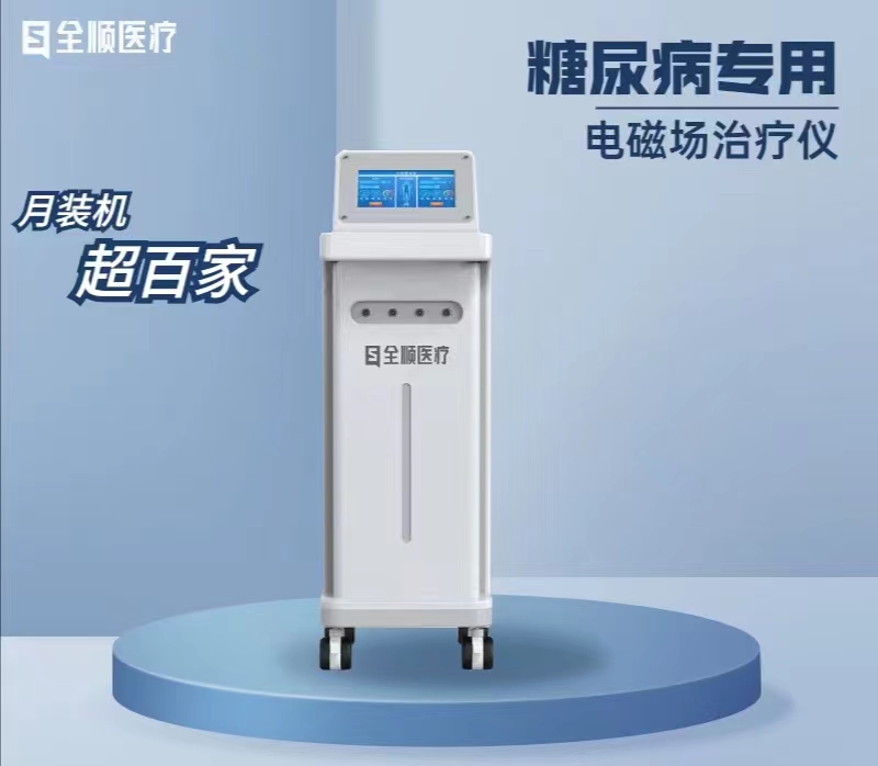 電磁康復(fù)儀（糖尿?。? height=