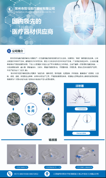 注射器、輸液器