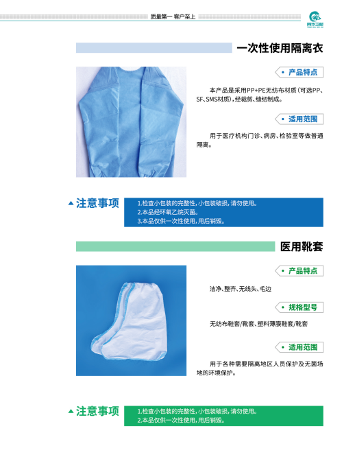 一次性使用隔離衣、醫(yī)用靴套