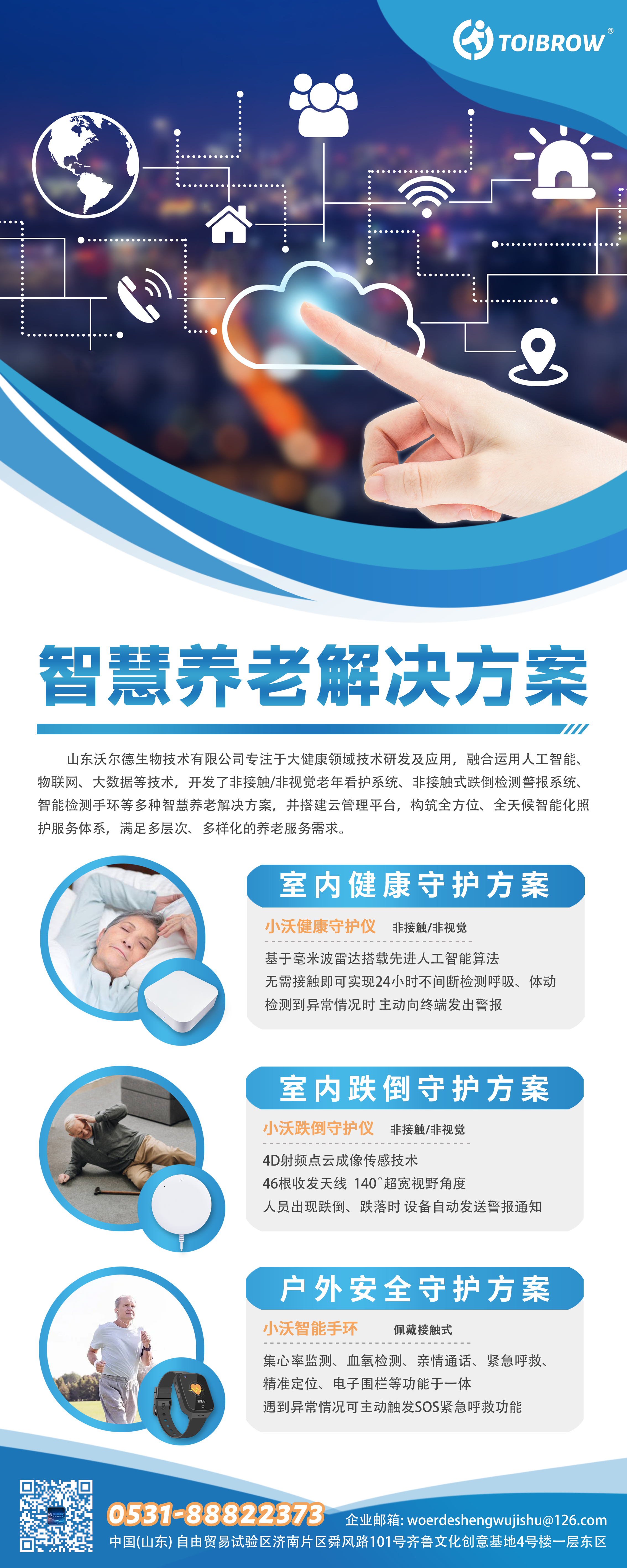 智慧養(yǎng)老綜合解決方案