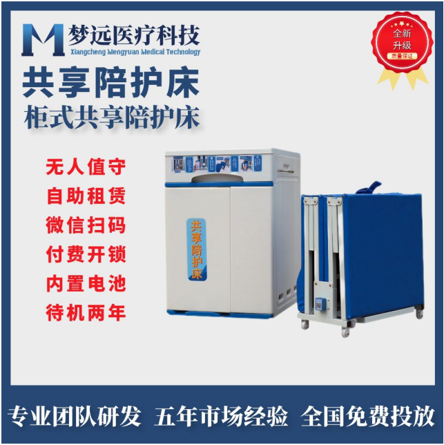 柜式共享陪護床