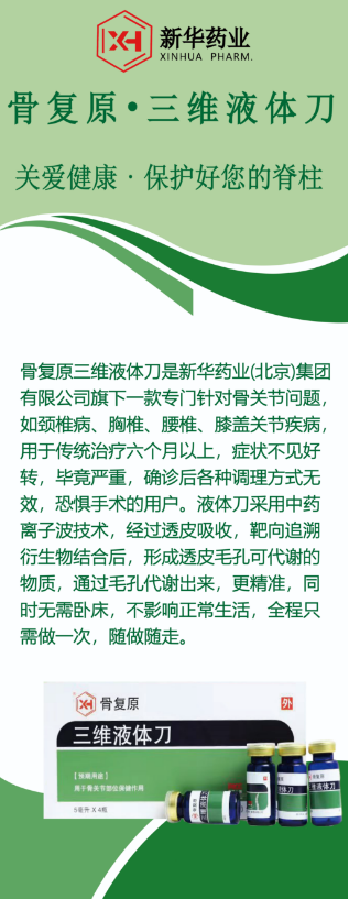 骨復(fù)原&middot;三維液體刀