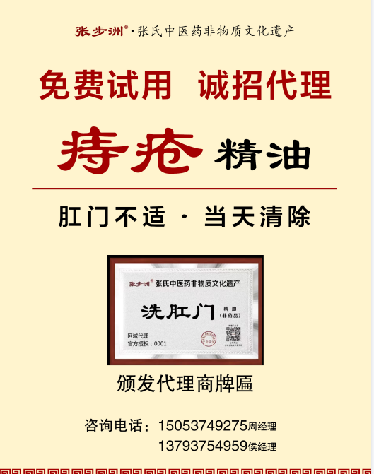 免費(fèi)試用 誠(chéng)招代理 痔瘡 精油