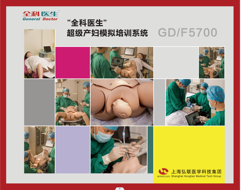 全科醫(yī)生超級產婦模擬培訓系統(tǒng)