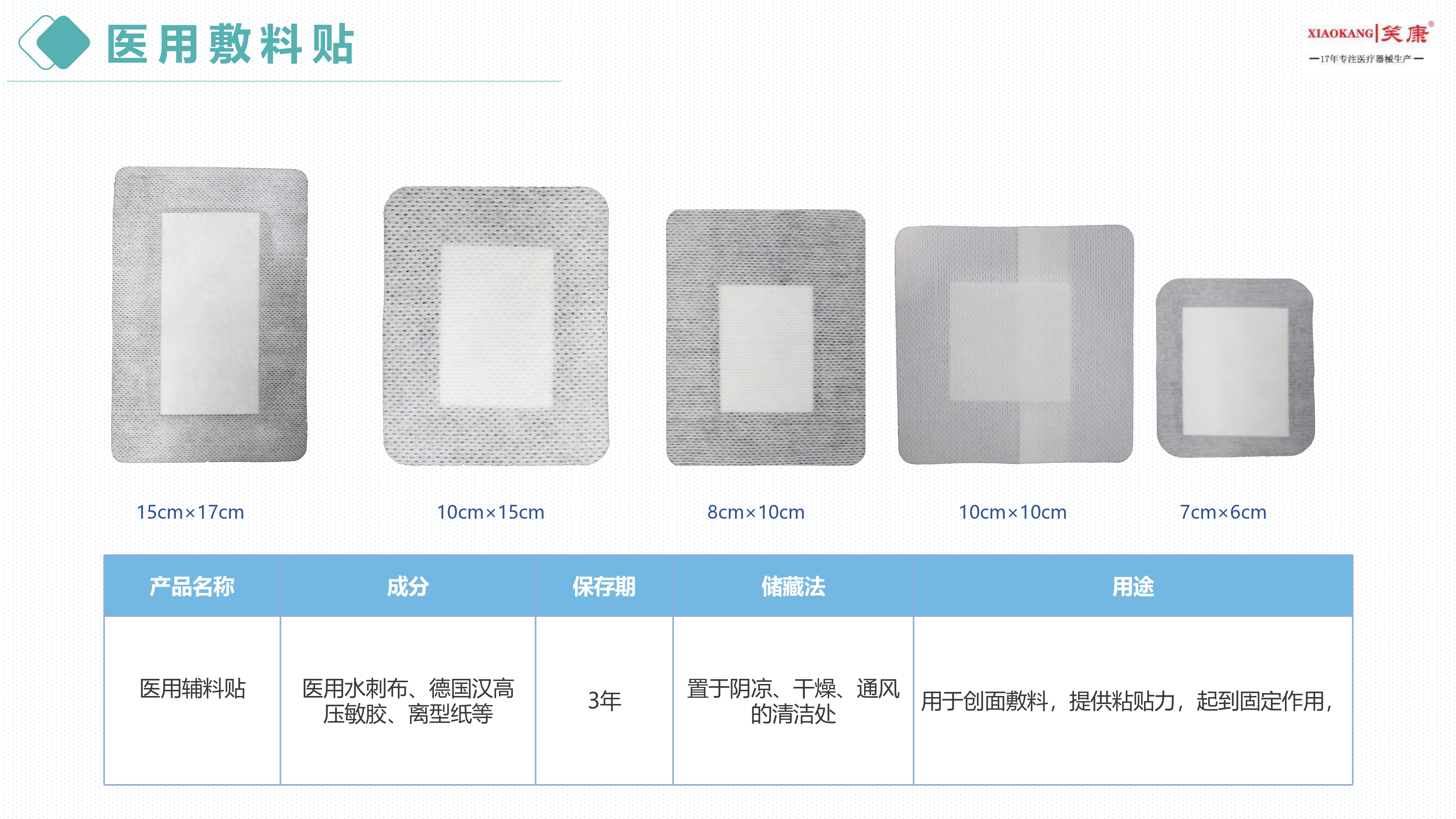 醫(yī)用敷料貼