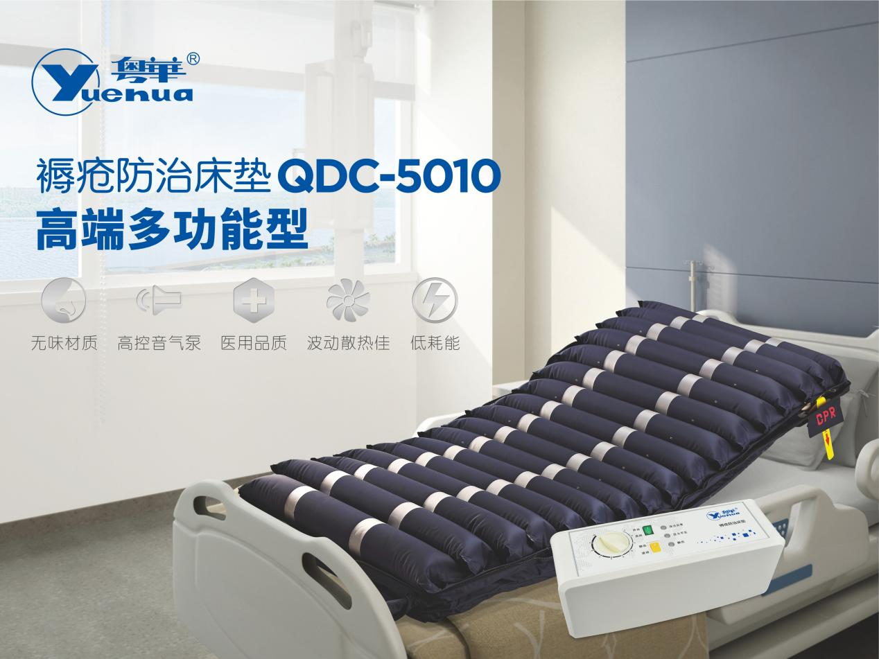 褥瘡防治床墊QDC-5010 高端多功能型