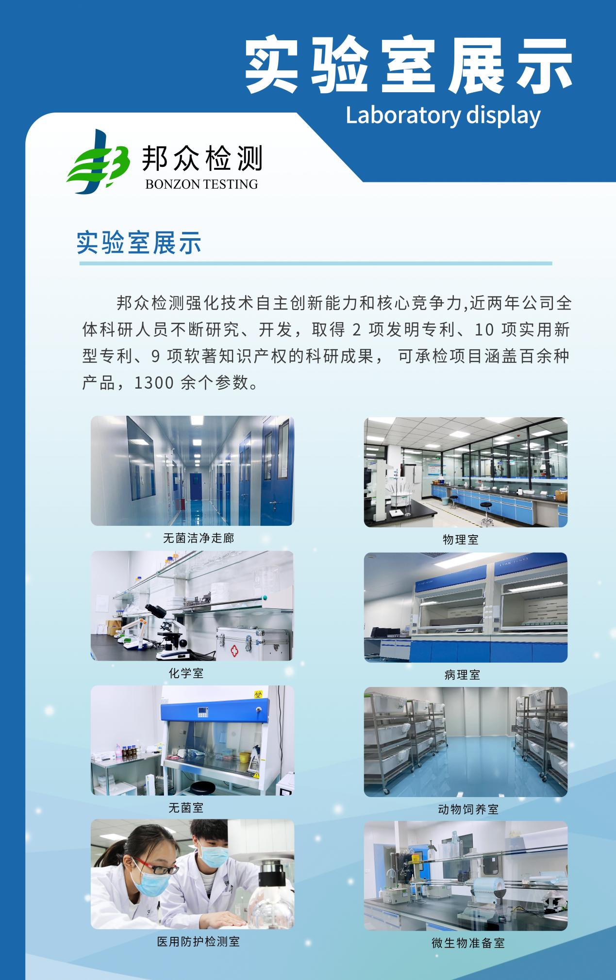 實驗室展示