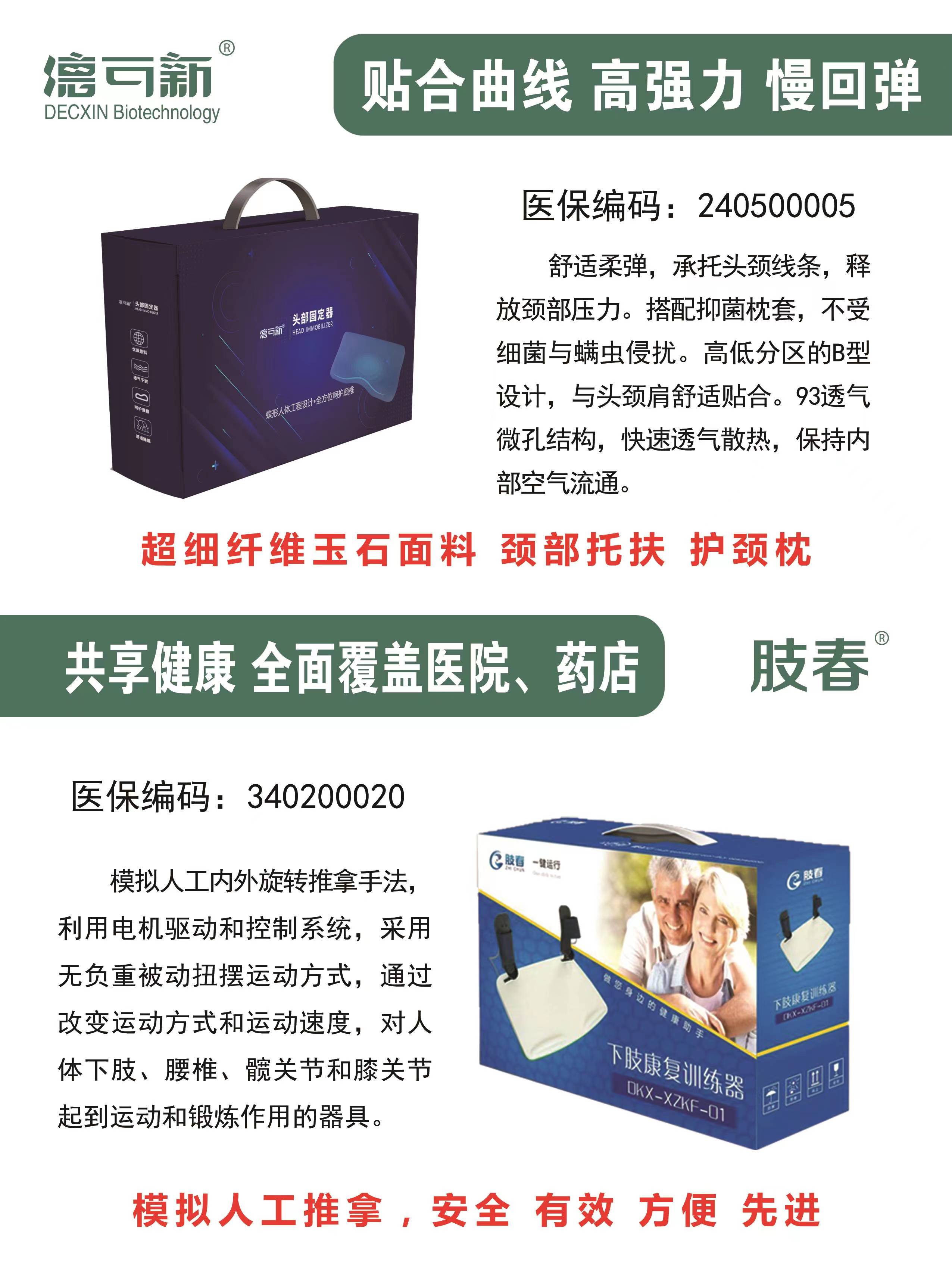 頭部固定器、下肢康復(fù)訓(xùn)練器