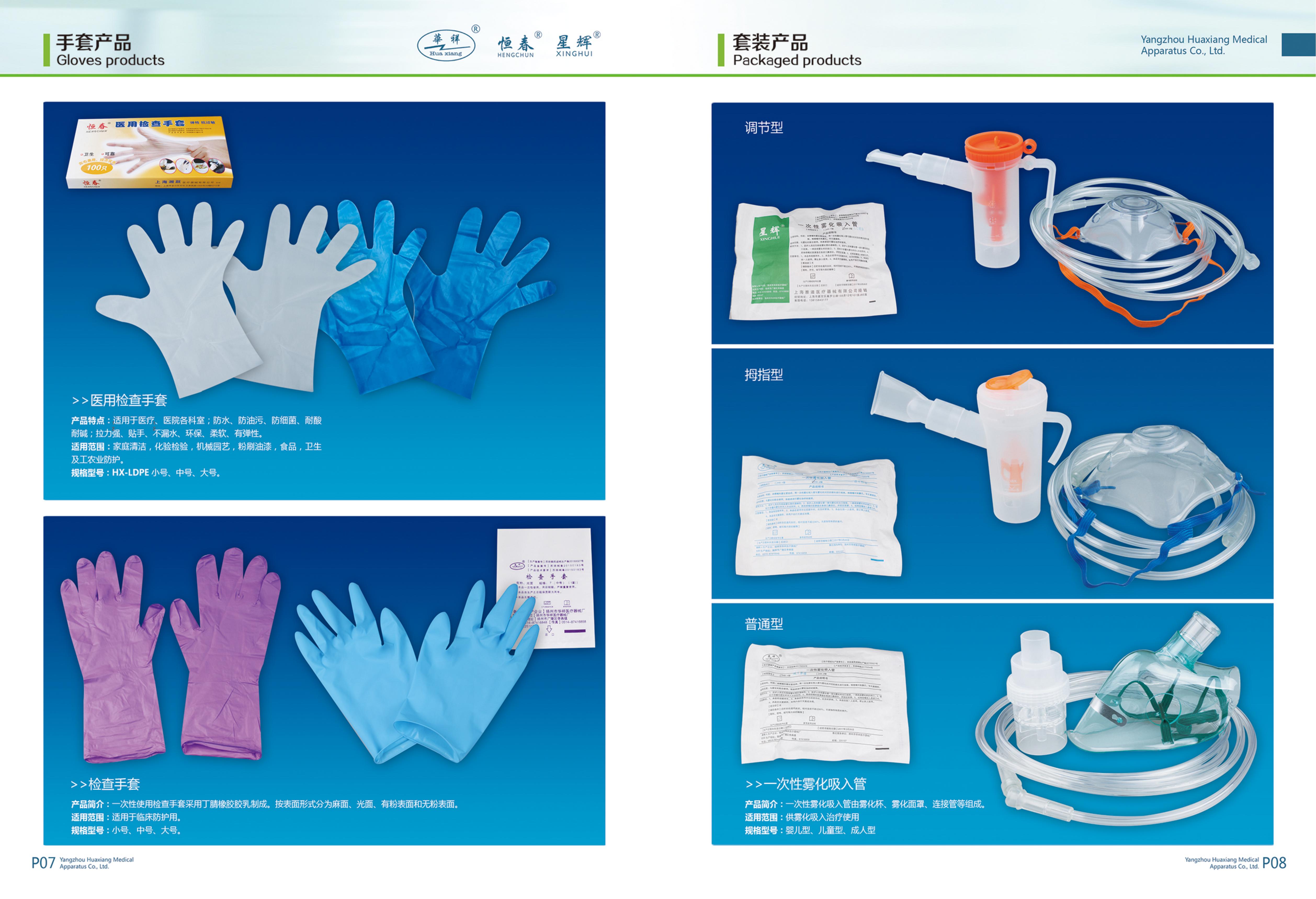 手套產(chǎn)品、套裝產(chǎn)品