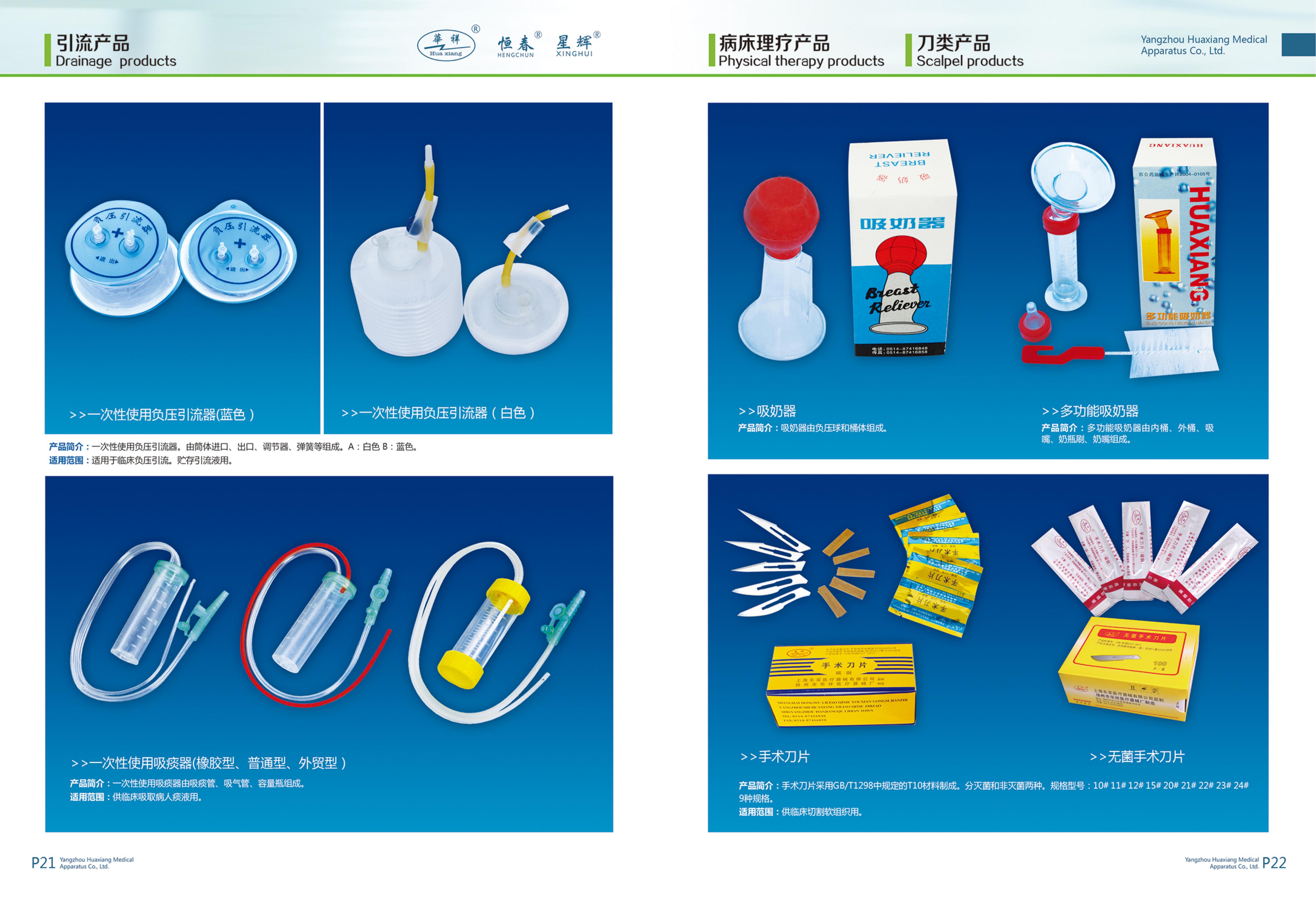 引流產(chǎn)品、病床理療產(chǎn)品