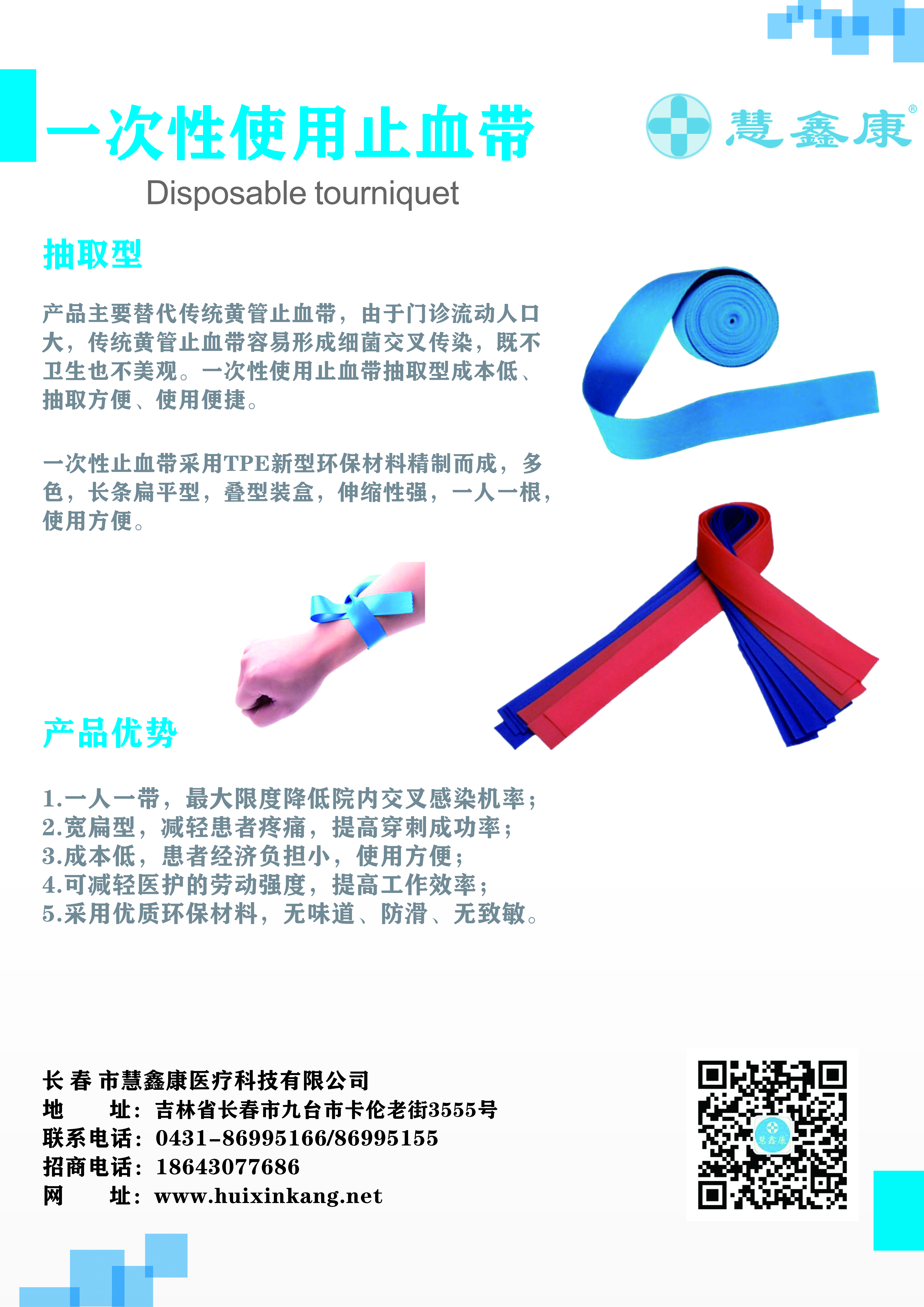 一次性使用止血帶