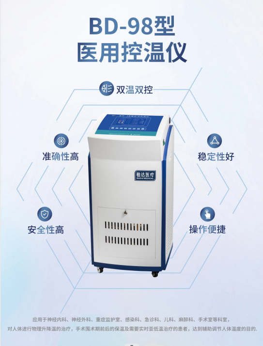 BD-98型  醫(yī)用控溫儀
