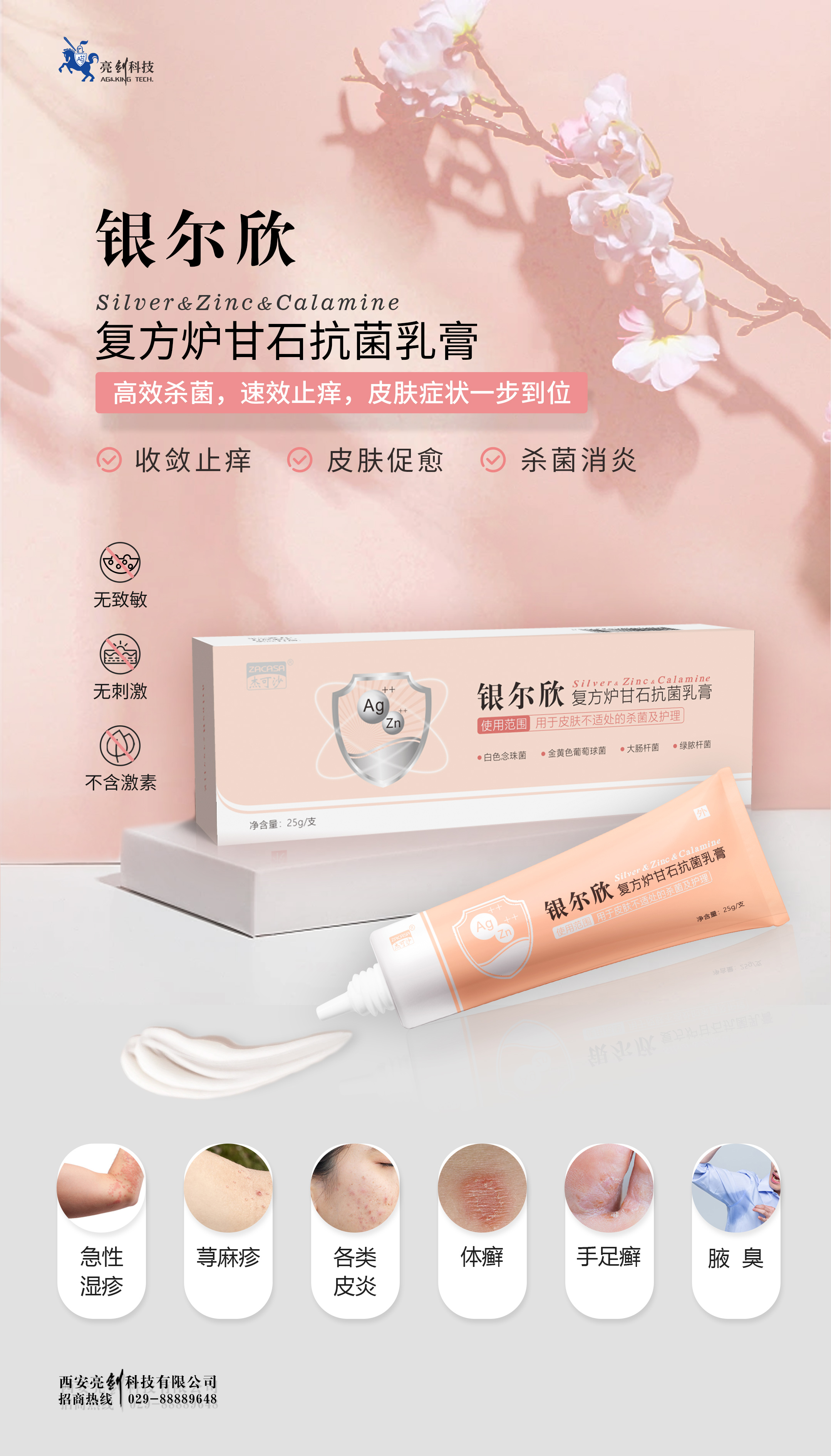 銀爾欣復(fù)方爐甘石抗菌乳膏