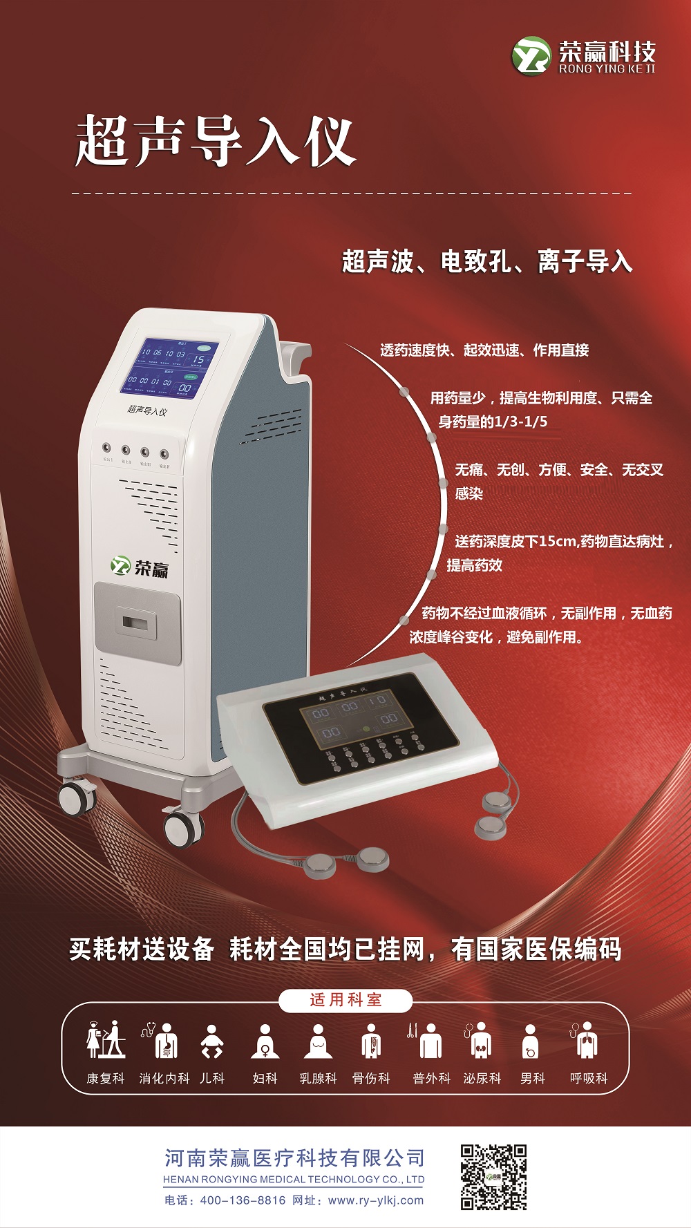 超聲導(dǎo)入儀