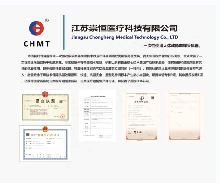 一次性使用人體動(dòng)脈血樣采集器