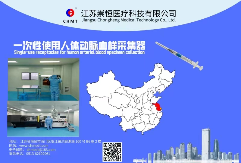 一次性使用人體動(dòng)脈血樣采集器