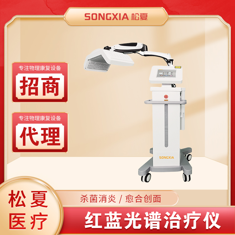 紅藍光治療儀