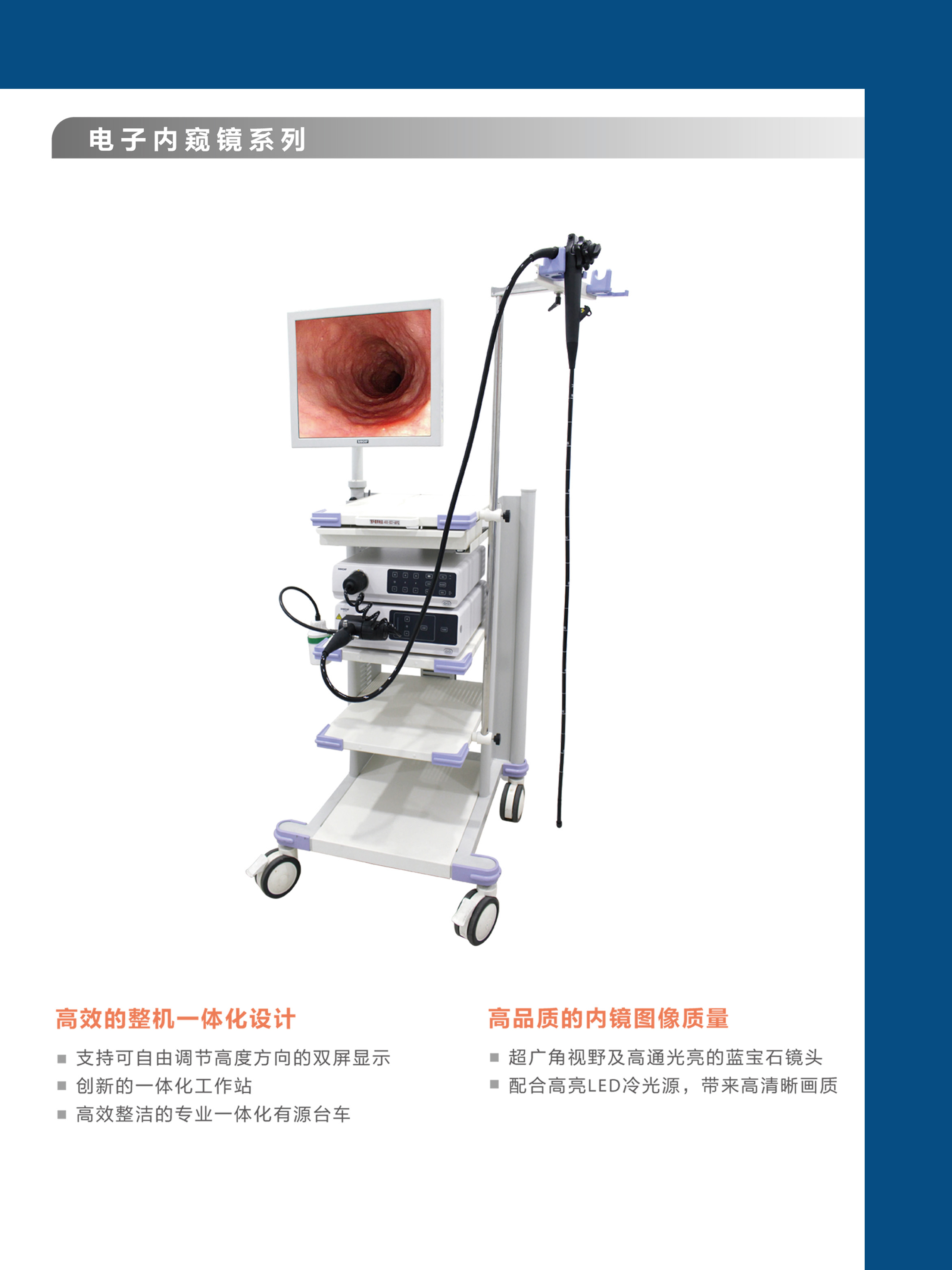 電子上、下消化道內(nèi)窺鏡