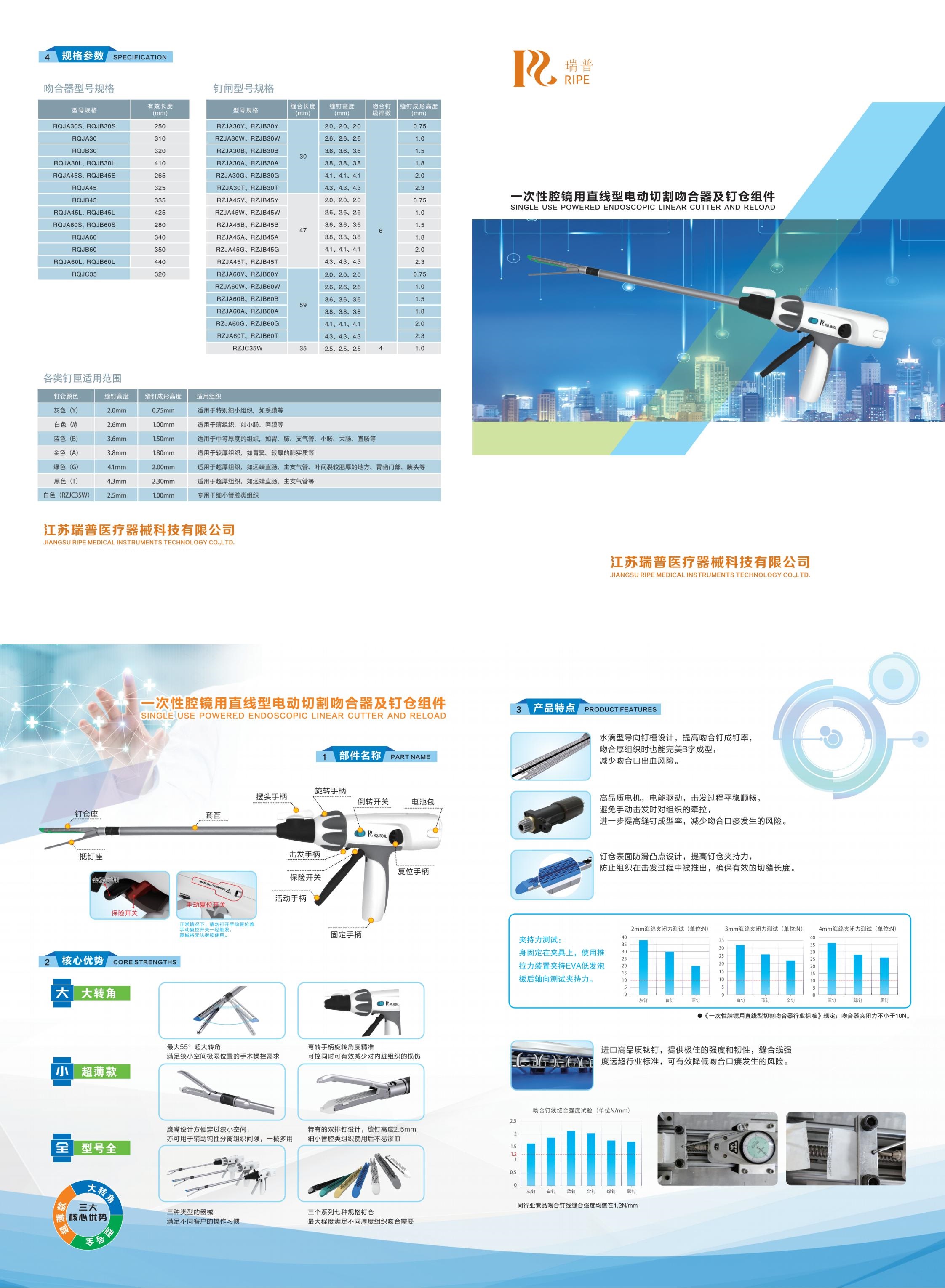 一次性腔鏡用直線型電動(dòng)切割吻合器及釘倉(cāng)組件