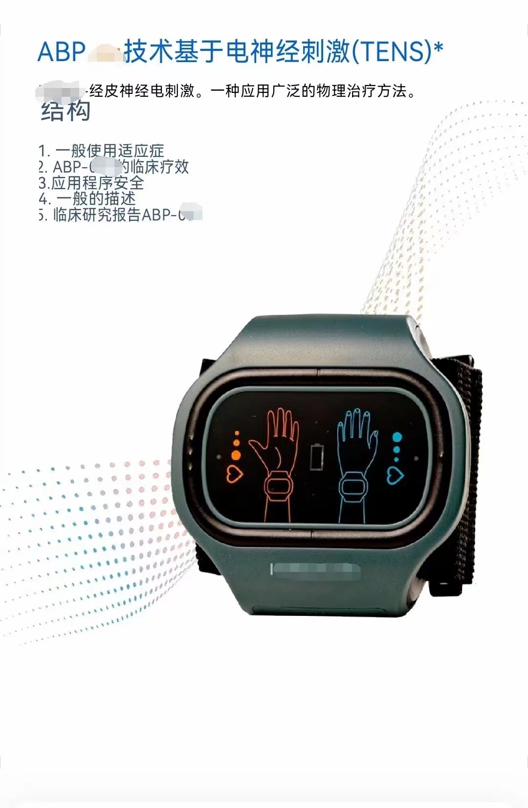 ABP 技術基于點神經刺激